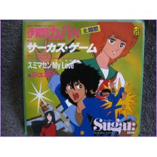 Ninja Boy Igano Kabamaru CIRCUS GAME - Sumimasen my Love 45 vinyl record Disco EP 7k-127